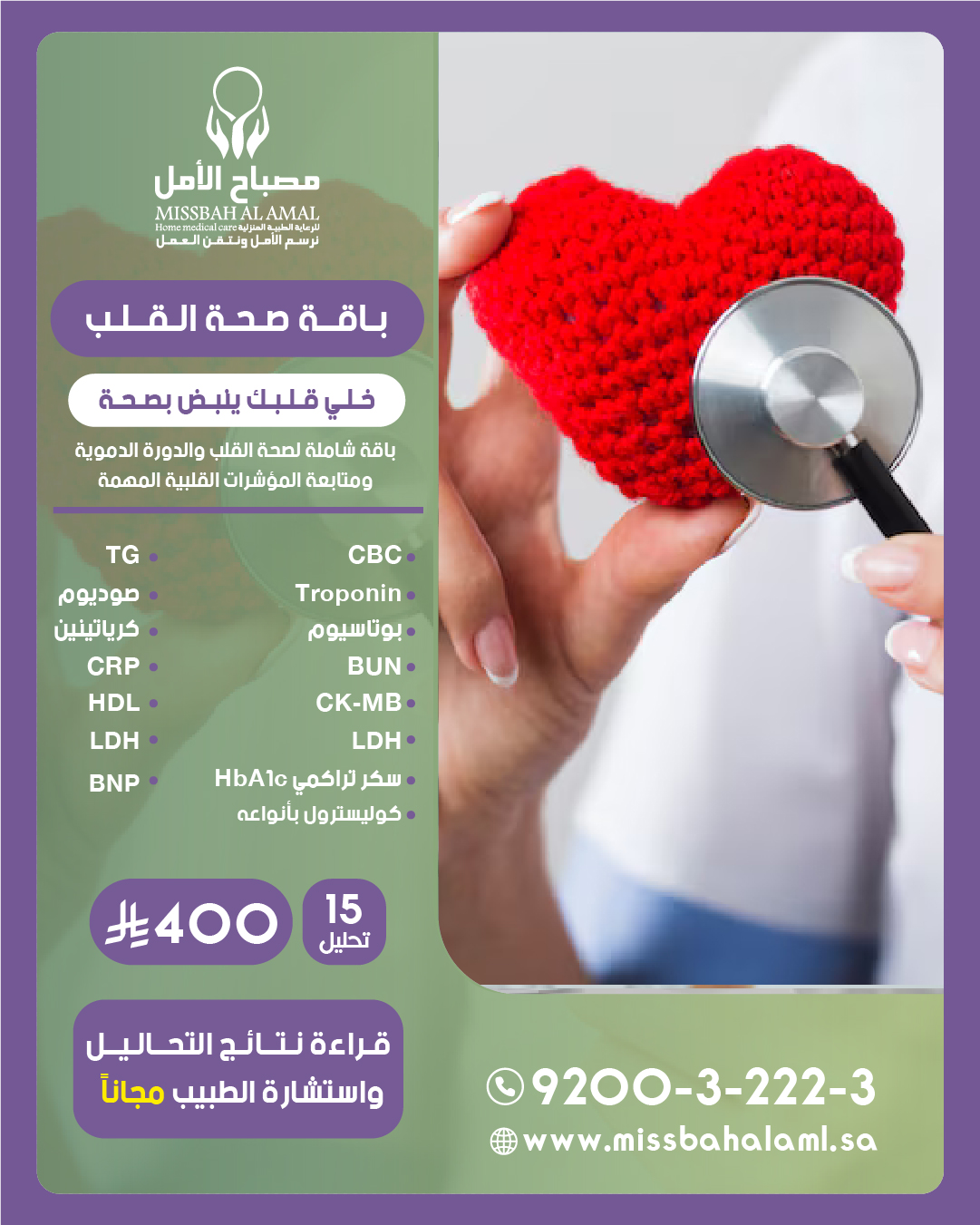 باقة صحة القلب